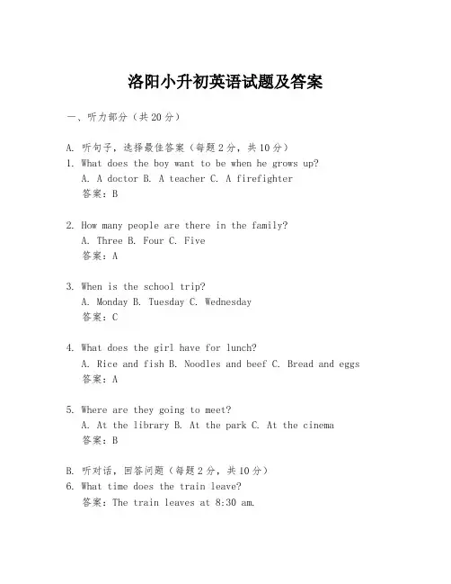 洛阳小升初英语试题及答案