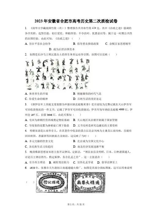 2023年安徽省合肥市高考历史第二次质检试卷(附答案详解)