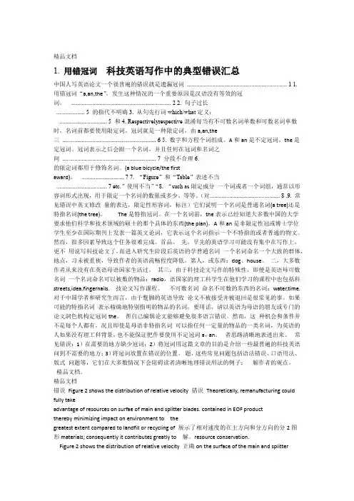 最新科技英语写作中的典型错误分析