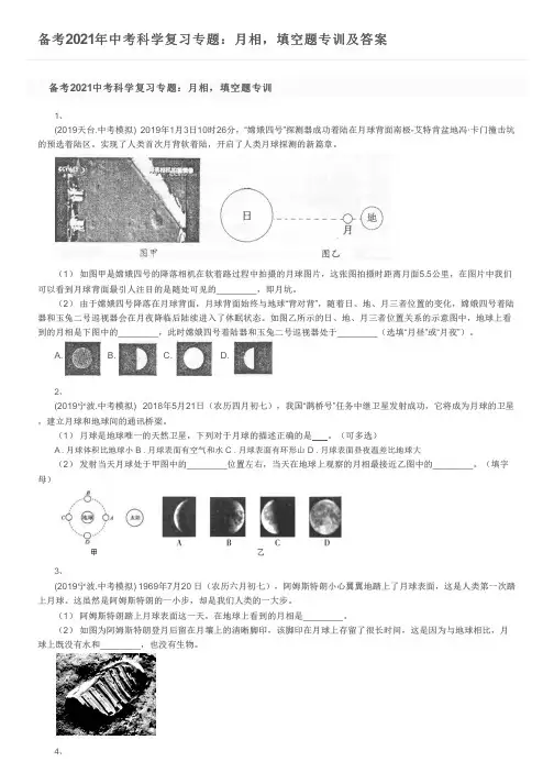 备考2021年中考科学复习专题：月相,填空题专训及答案