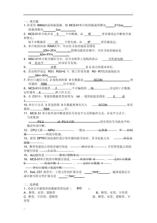 《单片机原理及应用》期末复习题1