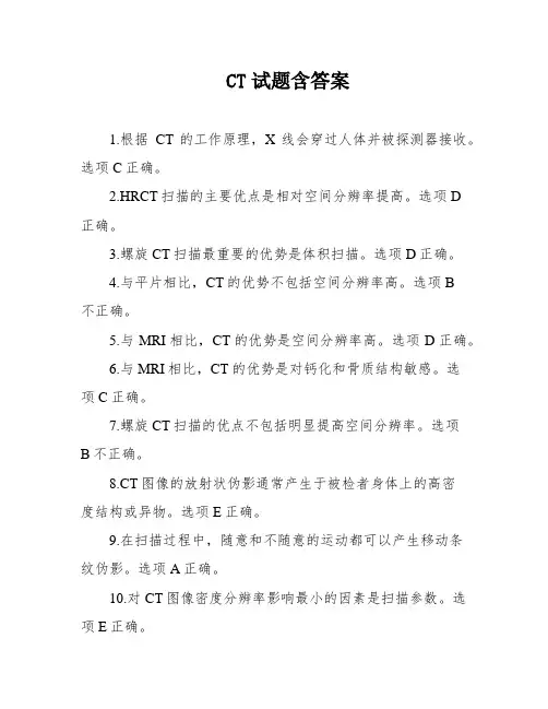 CT试题含答案