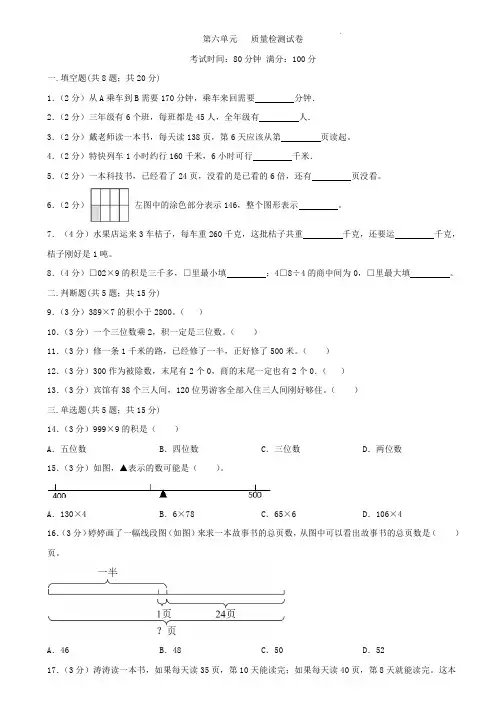 人教版三年级上册数学   第六单元   多位数乘一位数   单元测试题