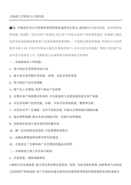 市场部主要职能及工作内容