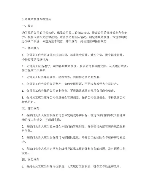 公司规章制度四级规范