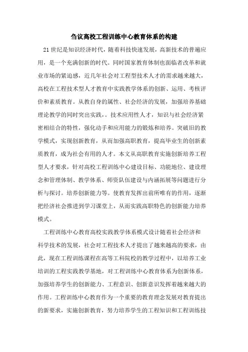 高校工程训练中心教育体系构建[论文]