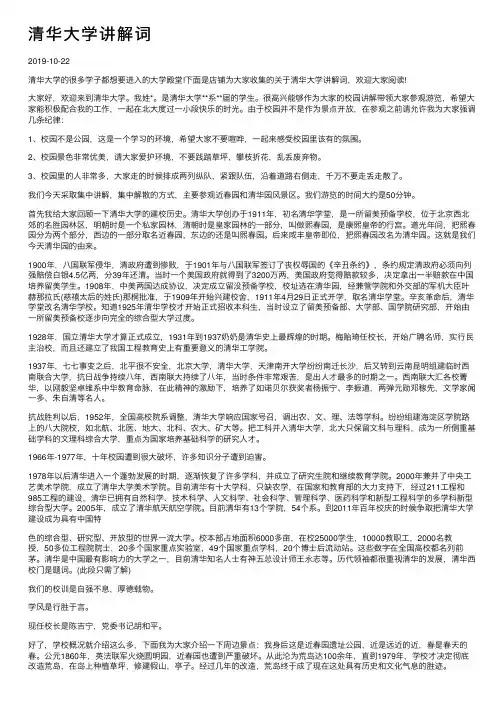 清华大学讲解词