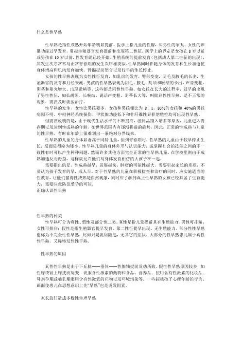 什么是性早熟