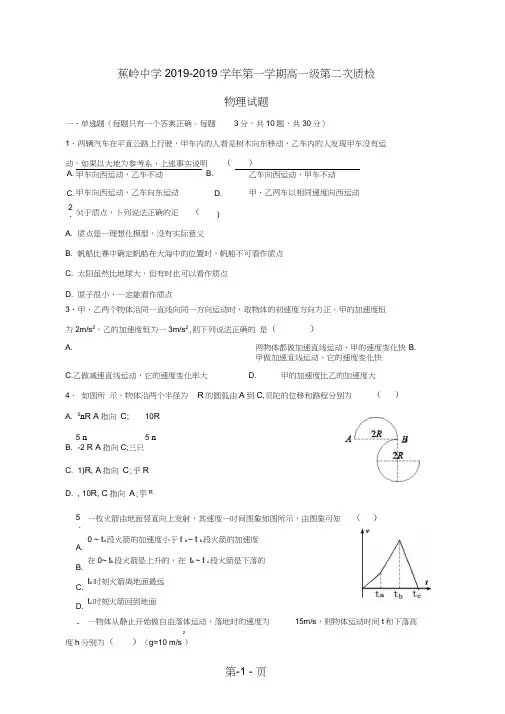 广东省蕉岭县蕉岭中学高一物理上学期第二次质量检测试题