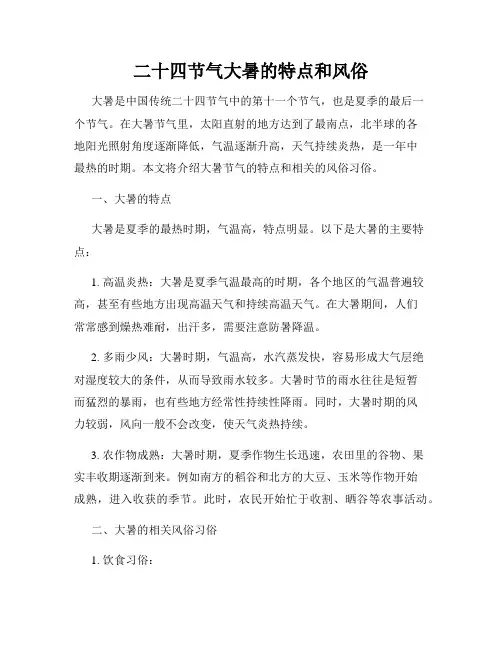 二十四节气大暑的特点和风俗