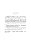 数学建模与合理计税问题