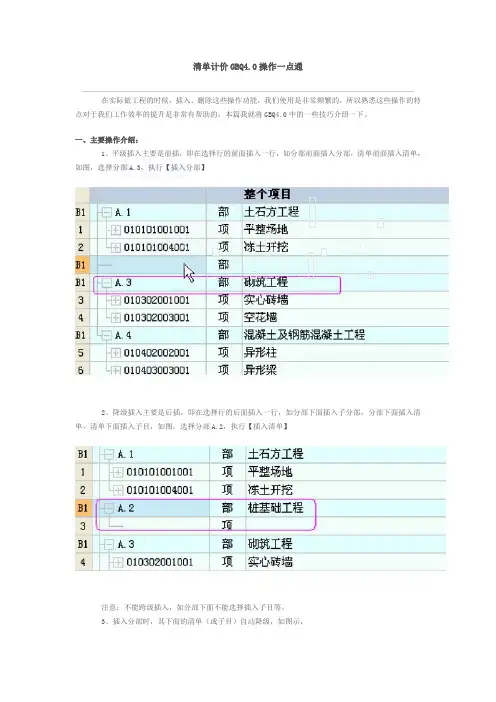 清单计价gbq4.0操作一点通
