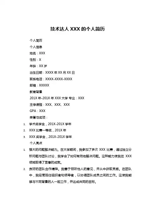 软件开发工程师个人简历 (1)