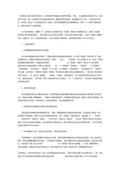 教育是在人的生活世界中进行的