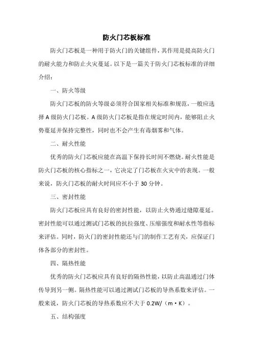 防火门芯板标准
