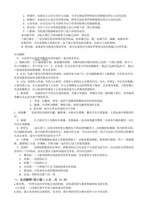 家畜解剖学名词解释