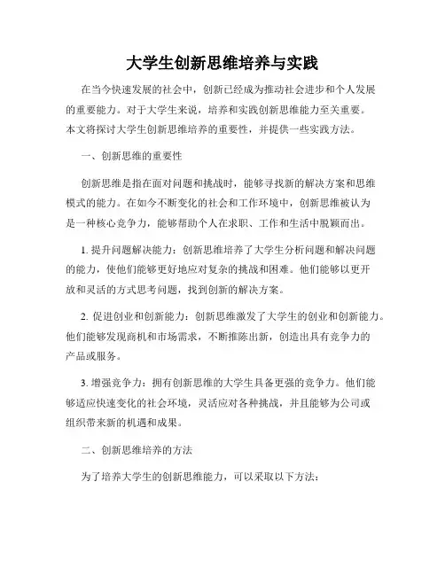 大学生创新思维培养与实践
