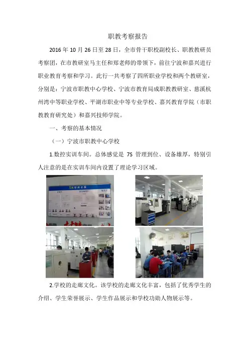 职教考察报告