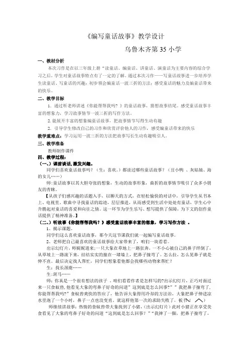 人教版三年级语文上册编写童话故事