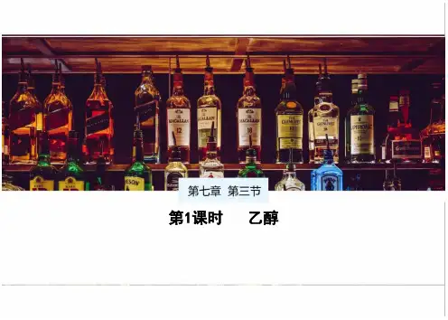 乙醇高一化学人教版(2019)必修第二册