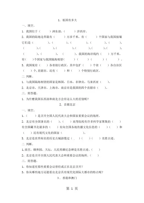 五年级下册品德与社会一课一练-1-19课｜未来版(答案不全)1
