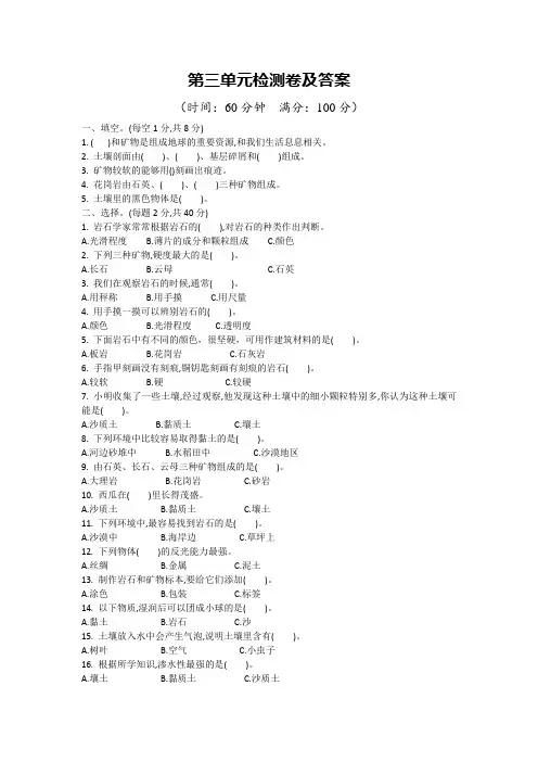 教科版科学四年级下册第三单元测试题(含答案)