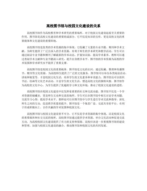 高校图书馆与校园文化建设的关系