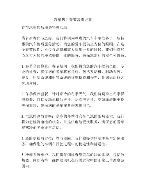 汽车售后春节营销方案
