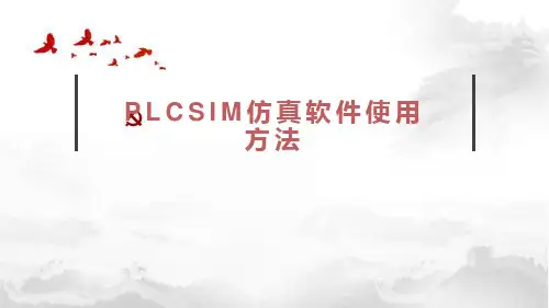 PLCSIM仿真软件使用方法
