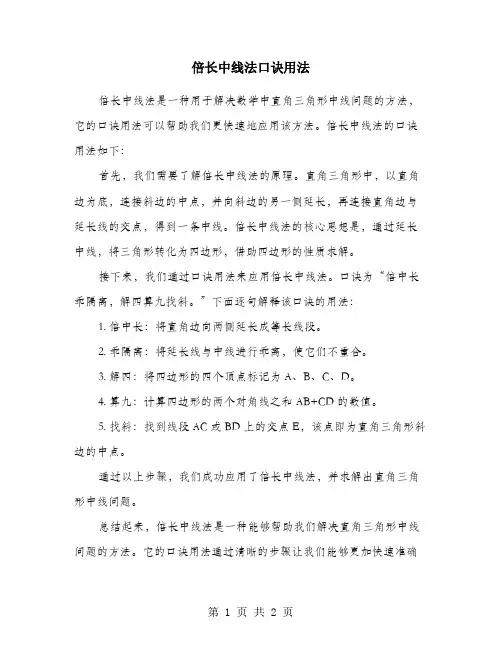 倍长中线法口诀用法