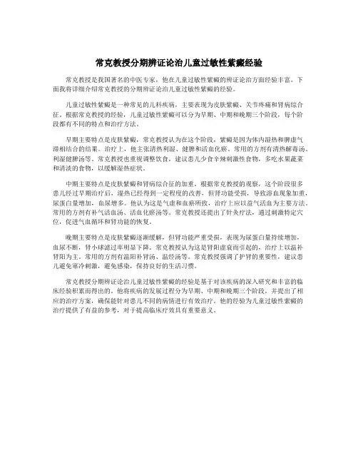 常克教授分期辨证论治儿童过敏性紫癜经验
