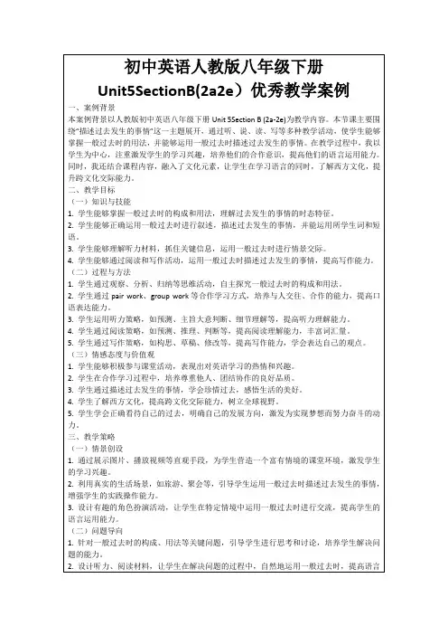 初中英语人教版八年级下册Unit5SectionB(2a2e)优秀教学案例