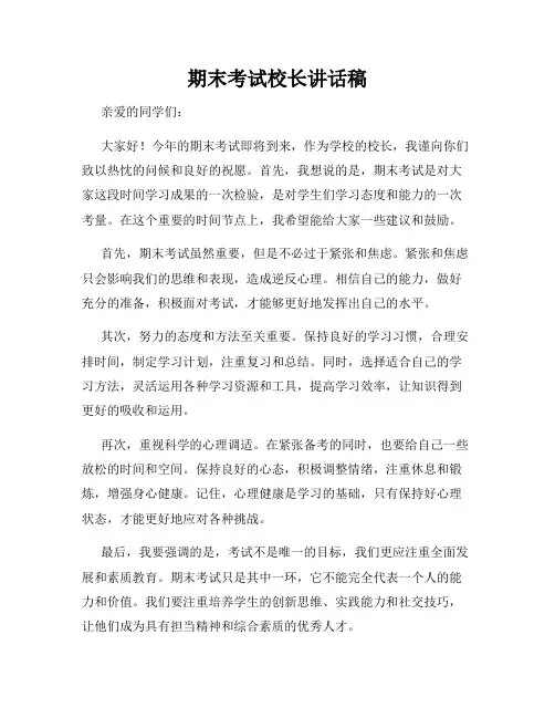 期末考试校长讲话稿