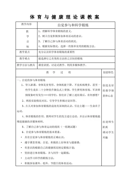 自觉参与和科学锻炼