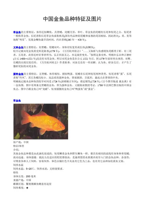 (全)金鱼种类及图片