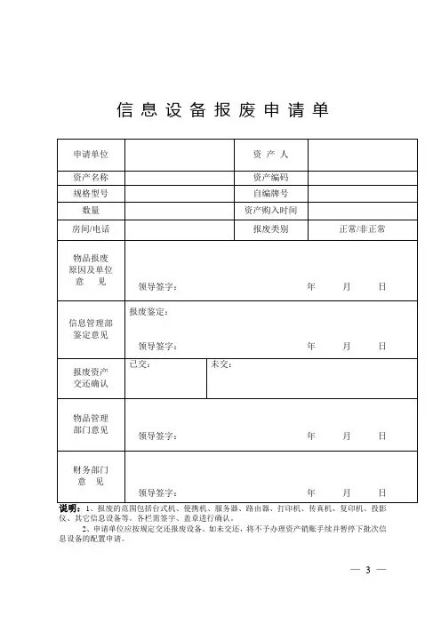 信息设备报废申请单