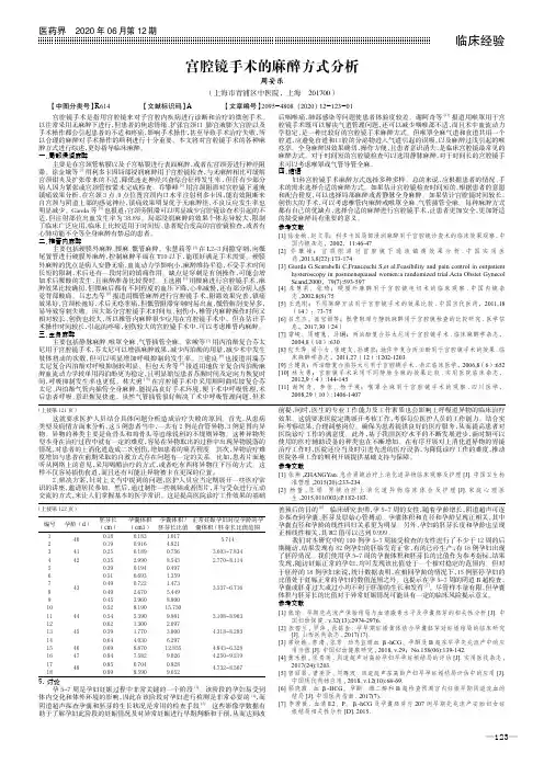 宫腔镜手术的麻醉方式分析
