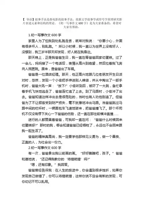 初一写事作文600字范文【5篇】