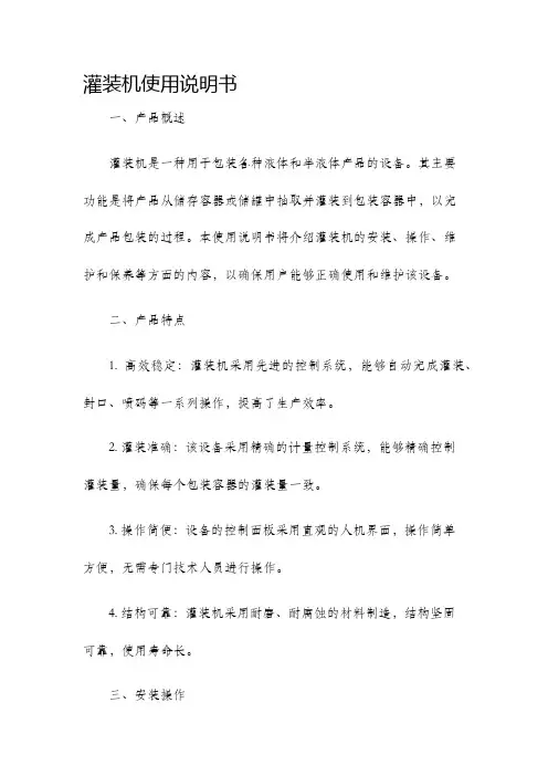 灌装机使用说明书
