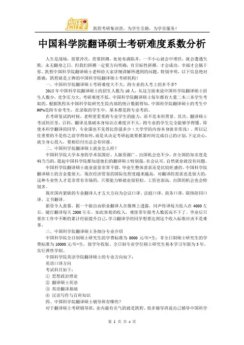 中国科学院翻译硕士考研难度系数分析