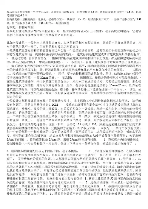 标高和层高[精华]