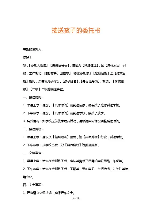 接送孩子的委托书