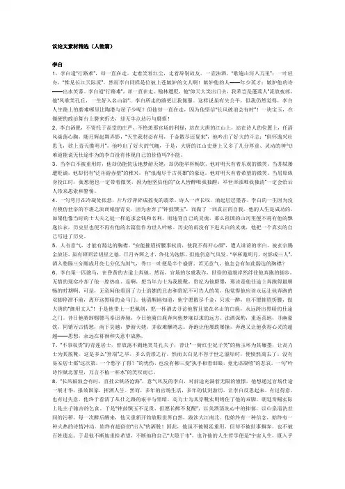 议论文素材精选(人物篇)