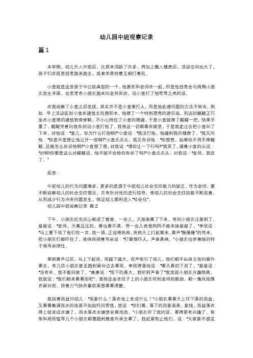 中班科学发现室活动观察记录