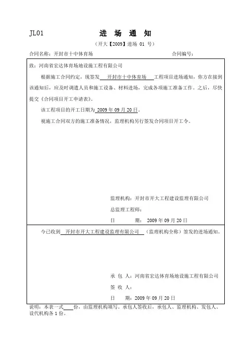 1水利工程  进场通知 开工令