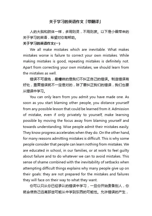 关于学习的英语作文「带翻译」