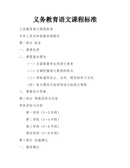 义务教育语文课程标准 