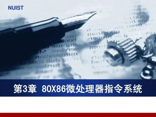 第3章-X86指令系统