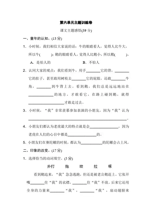 武汉市【部编人教版】2019语文四年级上册-第六单元 主题训练卷-附答案