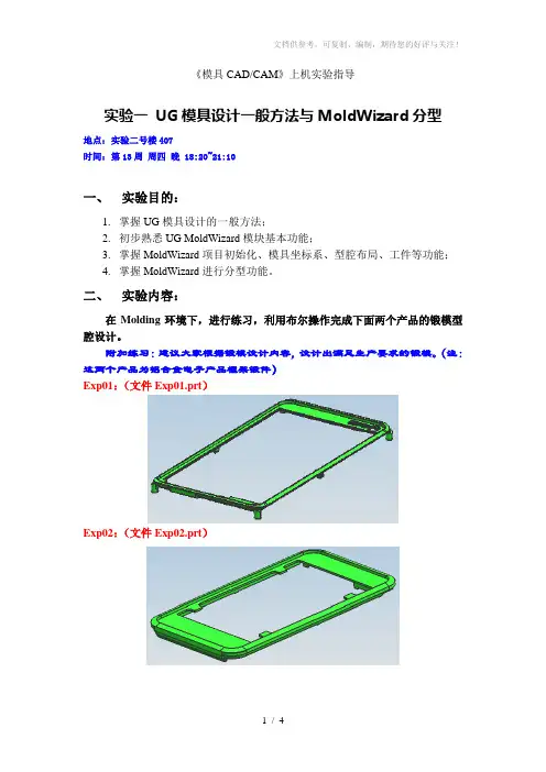 《模具CADCAM》实验一